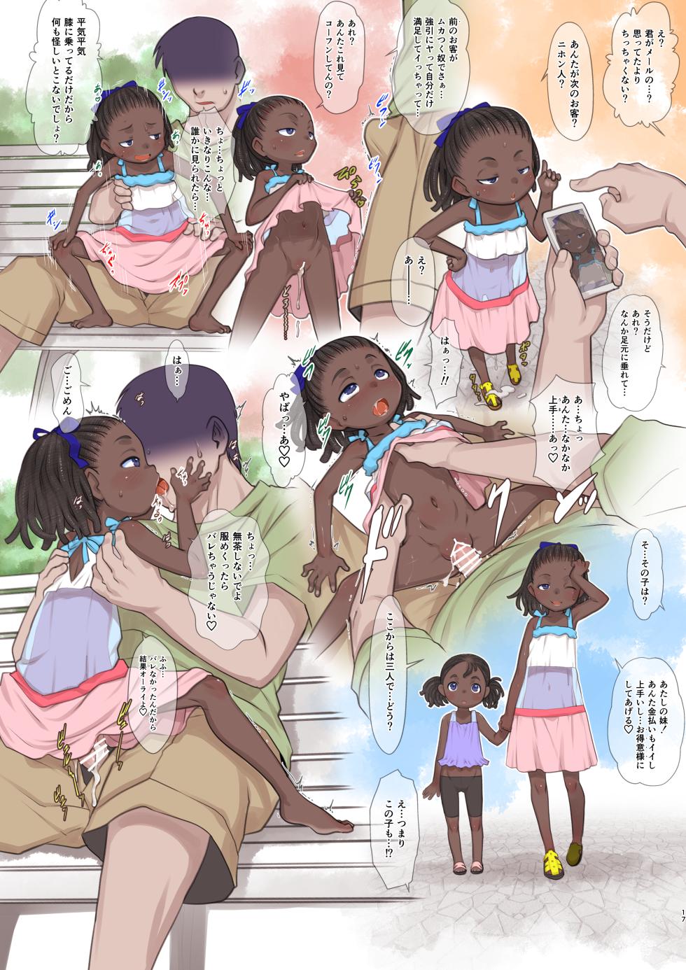 (C103) [P.A.Project (Teruki Kuma)] Skeb-e Works 05 (Various) [Digital] - Page 17
