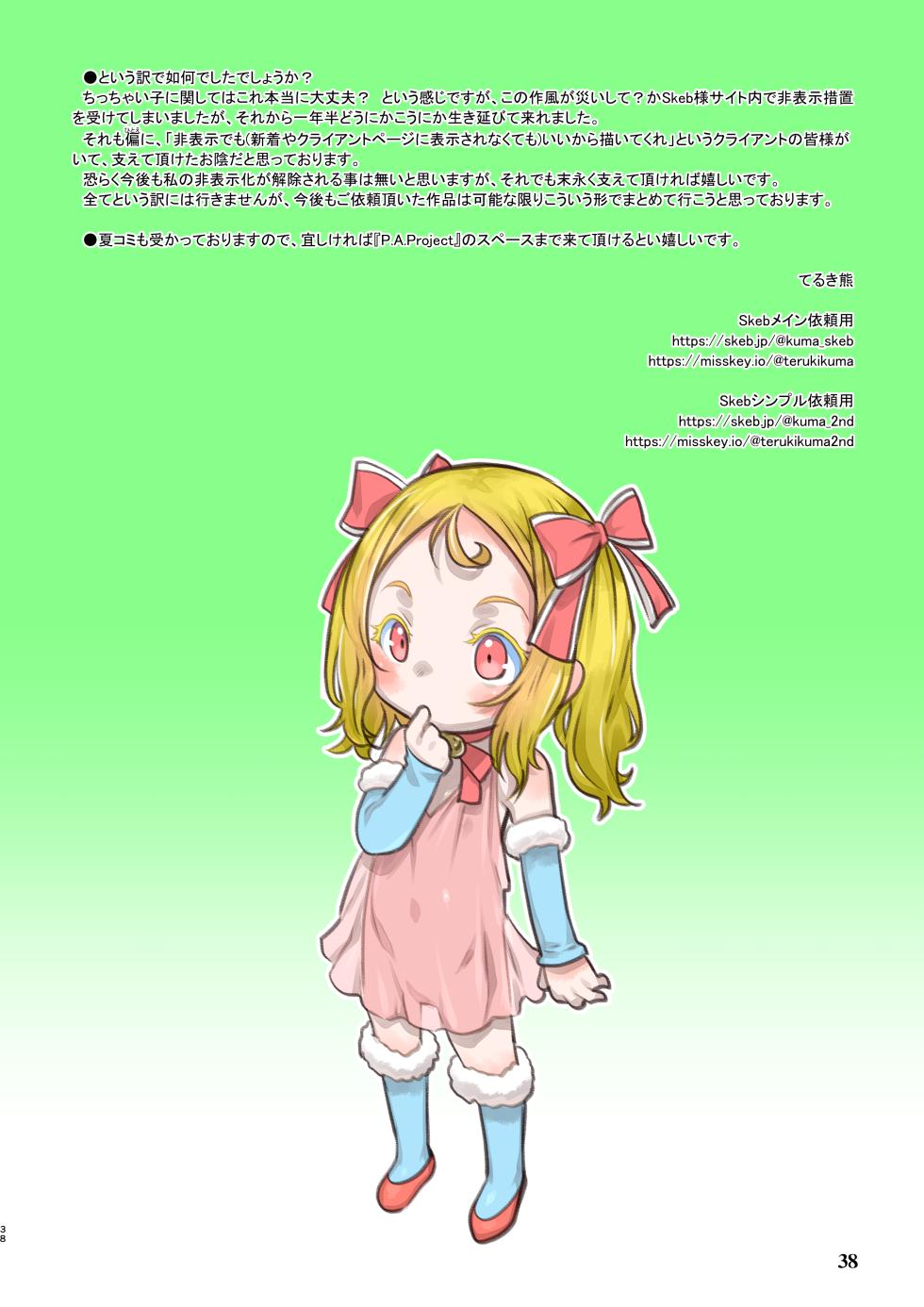 (C103) [P.A.Project (Teruki Kuma)] Skeb-e Works 05 (Various) [Digital] - Page 38
