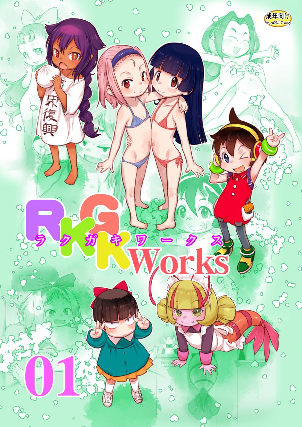 (C103) [P.A.Project (Teruki Kuma)] RKGK Works 01 (Various) [Digital] - Page 1