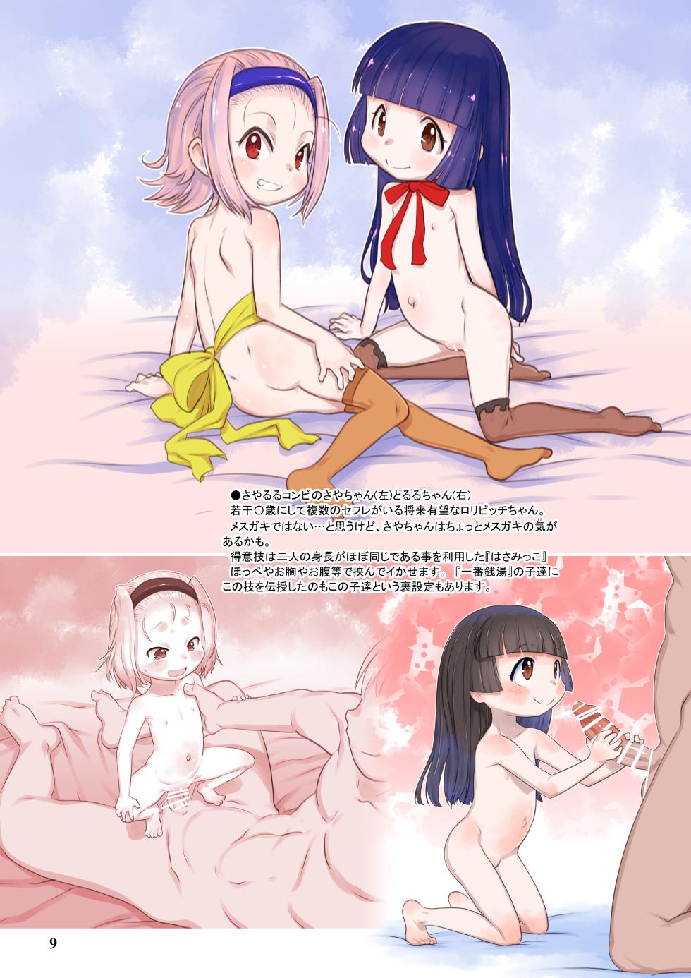 (C103) [P.A.Project (Teruki Kuma)] RKGK Works 01 (Various) [Digital] - Page 9