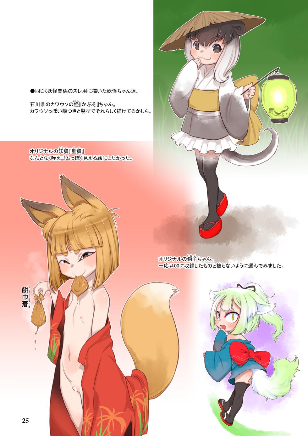 (C103) [P.A.Project (Teruki Kuma)] RKGK Works 01 (Various) [Digital] - Page 25