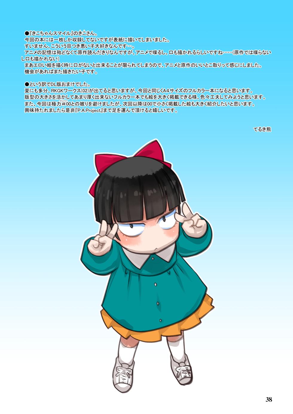 (C103) [P.A.Project (Teruki Kuma)] RKGK Works 01 (Various) [Digital] - Page 38