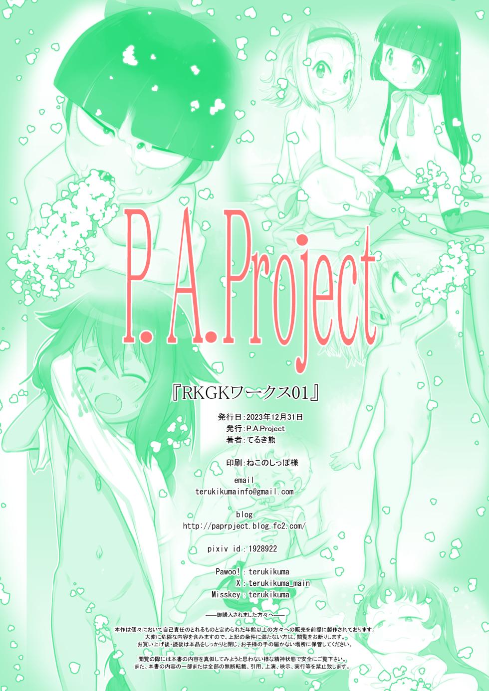 (C103) [P.A.Project (Teruki Kuma)] RKGK Works 01 (Various) [Digital] - Page 40