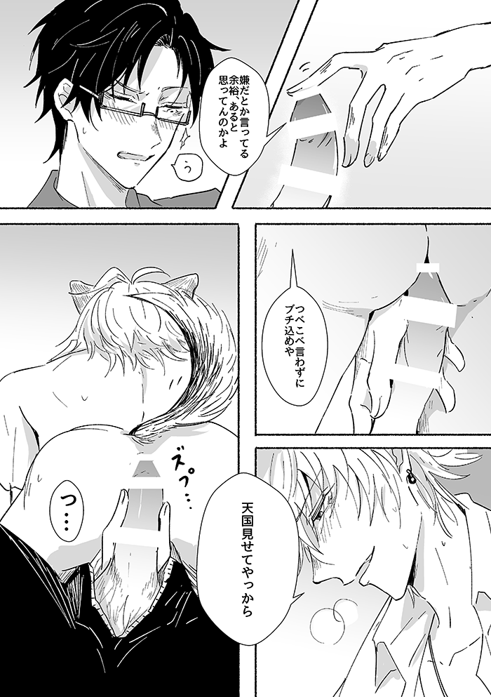 [Karatou (Toma)] Laughing mad dog (Hypnosis Mic) [Digital] - Page 14