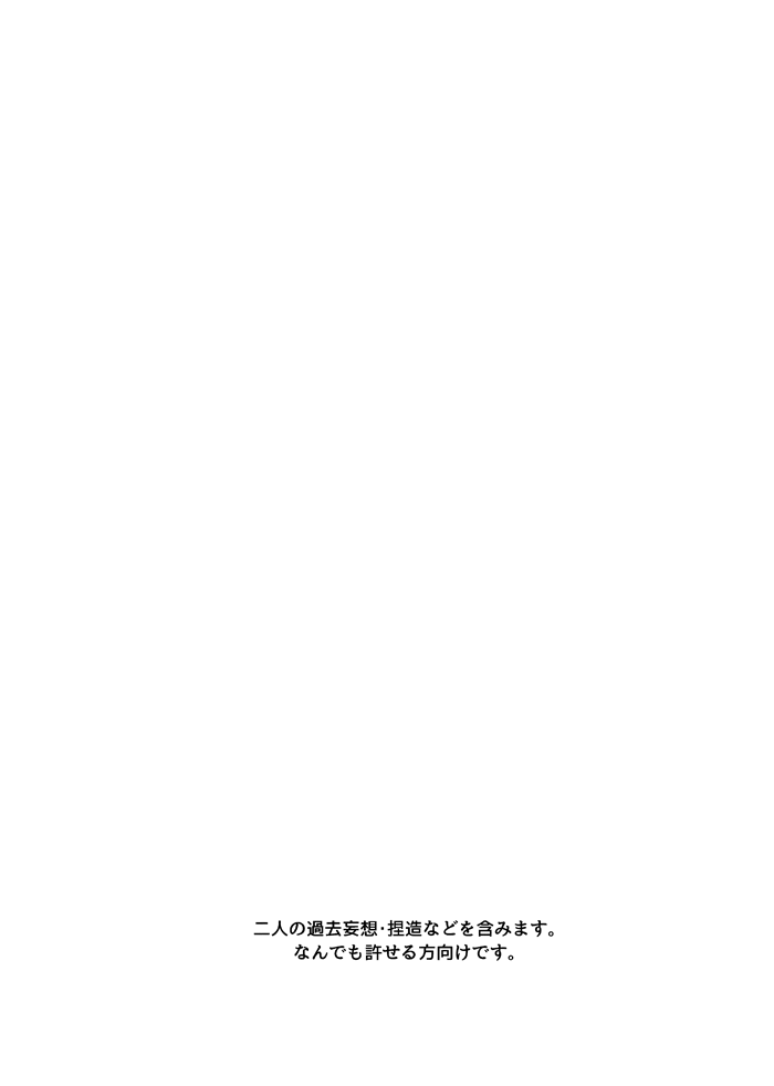 [Karatou (Toma)] Azure Beast. One Day. (Hypnosis Mic) [Digital] - Page 2