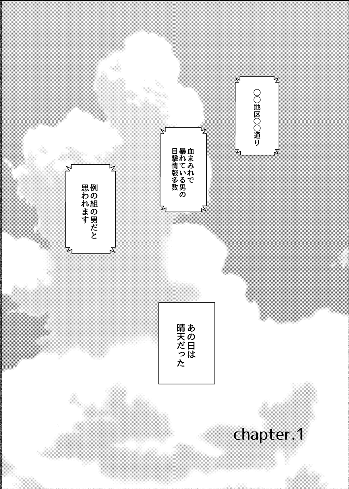 [Karatou (Toma)] Azure Beast. One Day. (Hypnosis Mic) [Digital] - Page 3