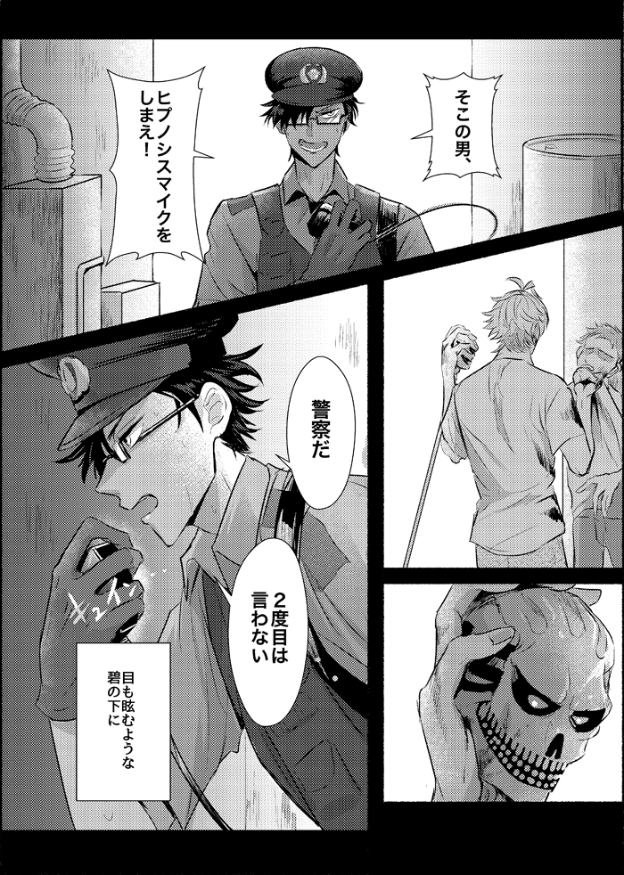 [Karatou (Toma)] Azure Beast. One Day. (Hypnosis Mic) [Digital] - Page 4