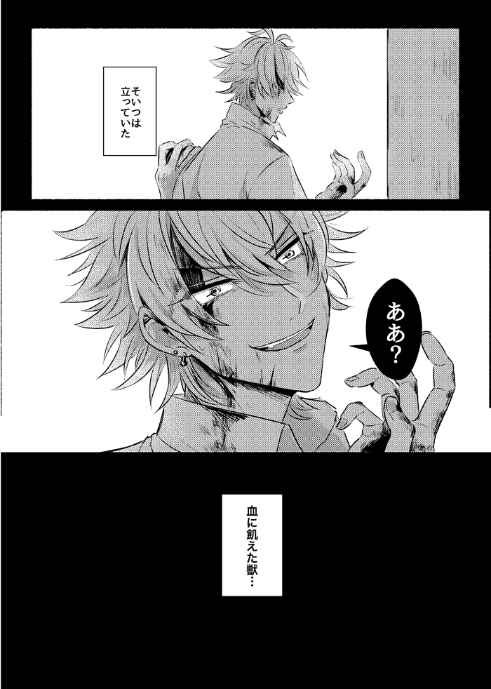 [Karatou (Toma)] Azure Beast. One Day. (Hypnosis Mic) [Digital] - Page 5