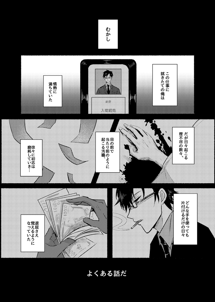 [Karatou (Toma)] Azure Beast. One Day. (Hypnosis Mic) [Digital] - Page 7