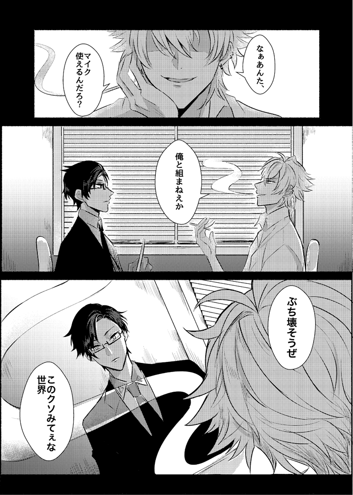 [Karatou (Toma)] Azure Beast. One Day. (Hypnosis Mic) [Digital] - Page 8