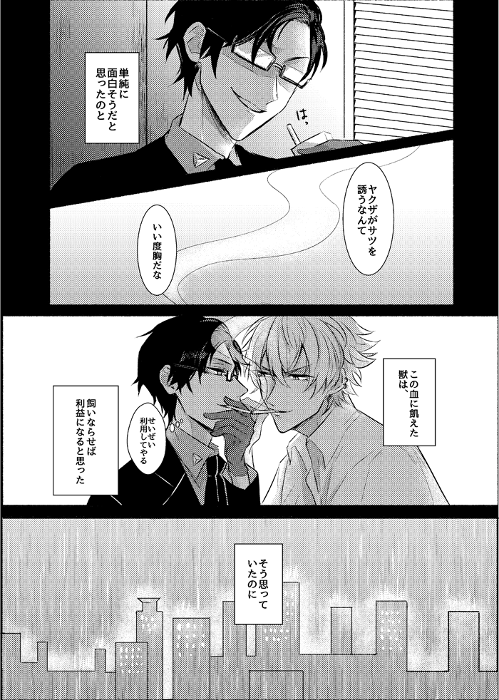 [Karatou (Toma)] Azure Beast. One Day. (Hypnosis Mic) [Digital] - Page 9