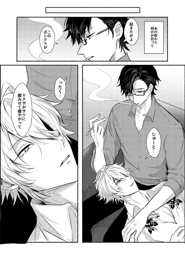 [Karatou (Toma)] Azure Beast. One Day. (Hypnosis Mic) [Digital] - Page 15