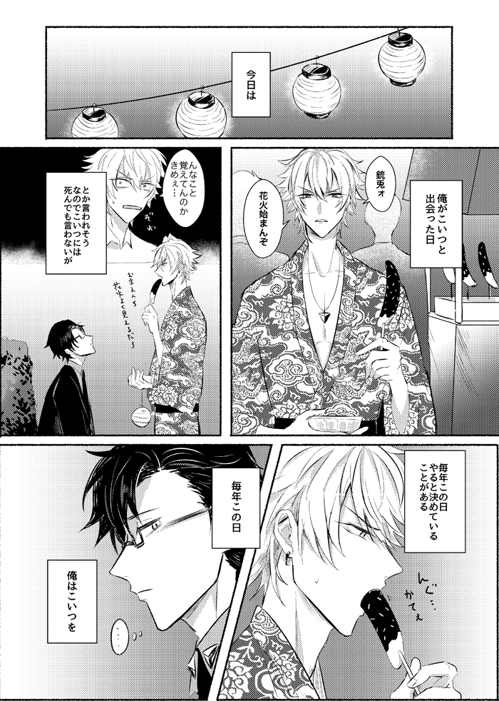 [Karatou (Toma)] Azure Beast. One Day. (Hypnosis Mic) [Digital] - Page 18