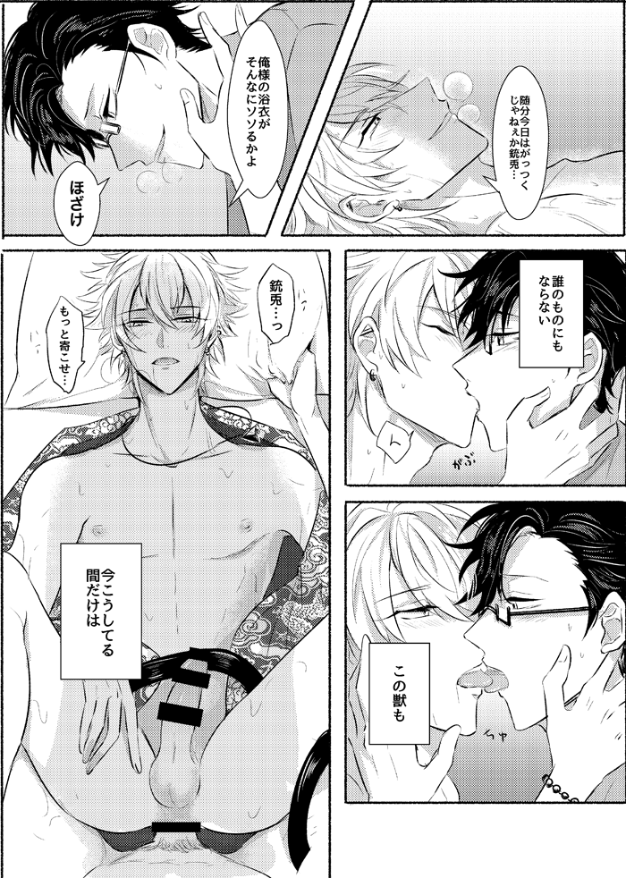 [Karatou (Toma)] Azure Beast. One Day. (Hypnosis Mic) [Digital] - Page 21