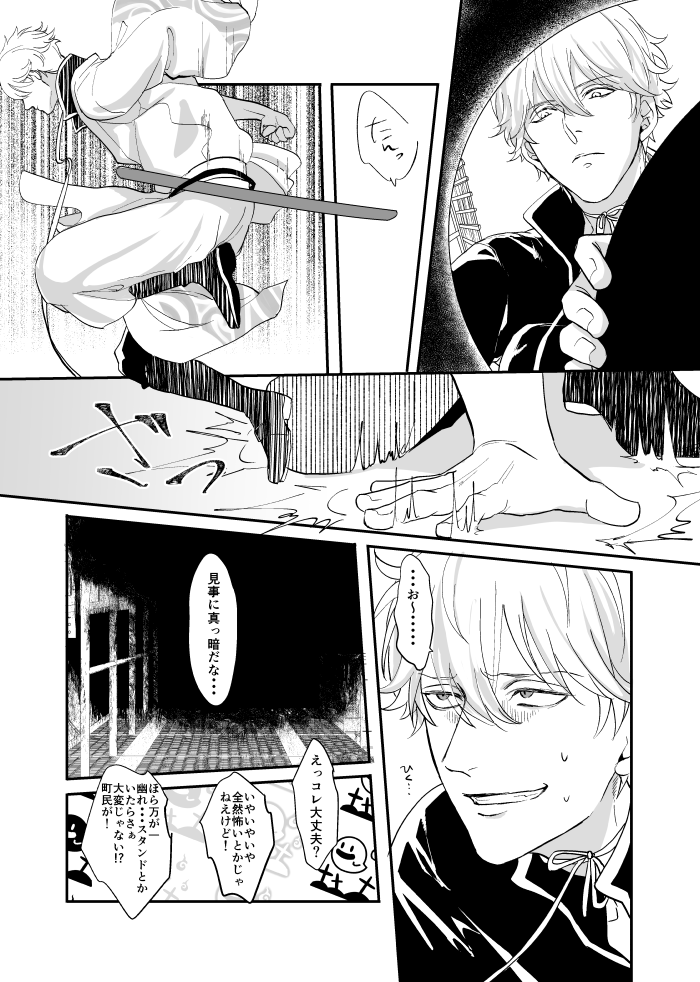 [Hororo (Ritsu)] Meguri (Gintama) [Digital] - Page 7