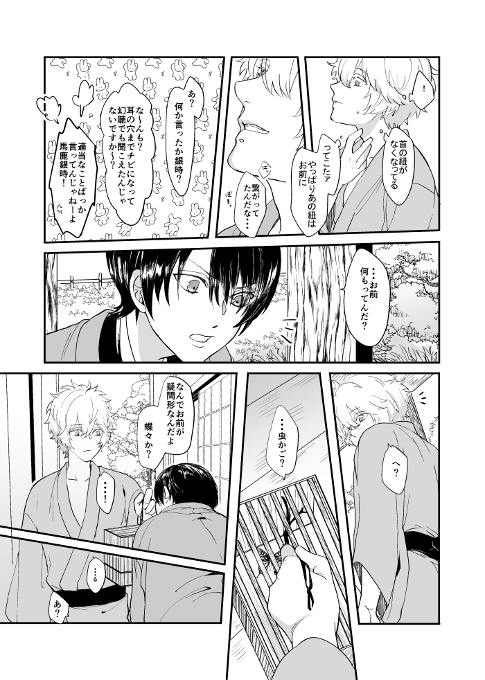 [Hororo (Ritsu)] Meguri (Gintama) [Digital] - Page 10