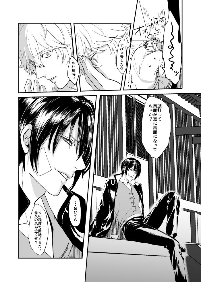 [Hororo (Ritsu)] Meguri (Gintama) [Digital] - Page 16