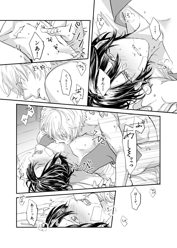 [Hororo (Ritsu)] Meguri (Gintama) [Digital] - Page 27