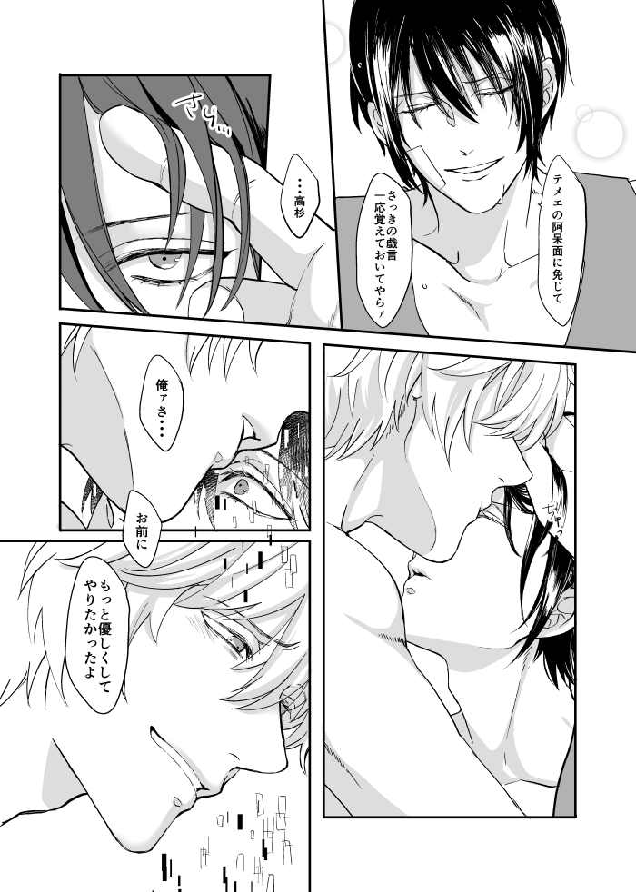 [Hororo (Ritsu)] Meguri (Gintama) [Digital] - Page 29