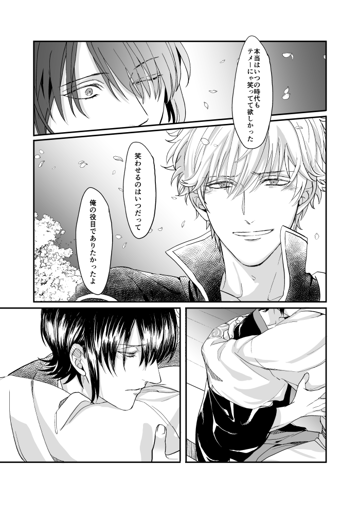 [Hororo (Ritsu)] Meguri (Gintama) [Digital] - Page 39