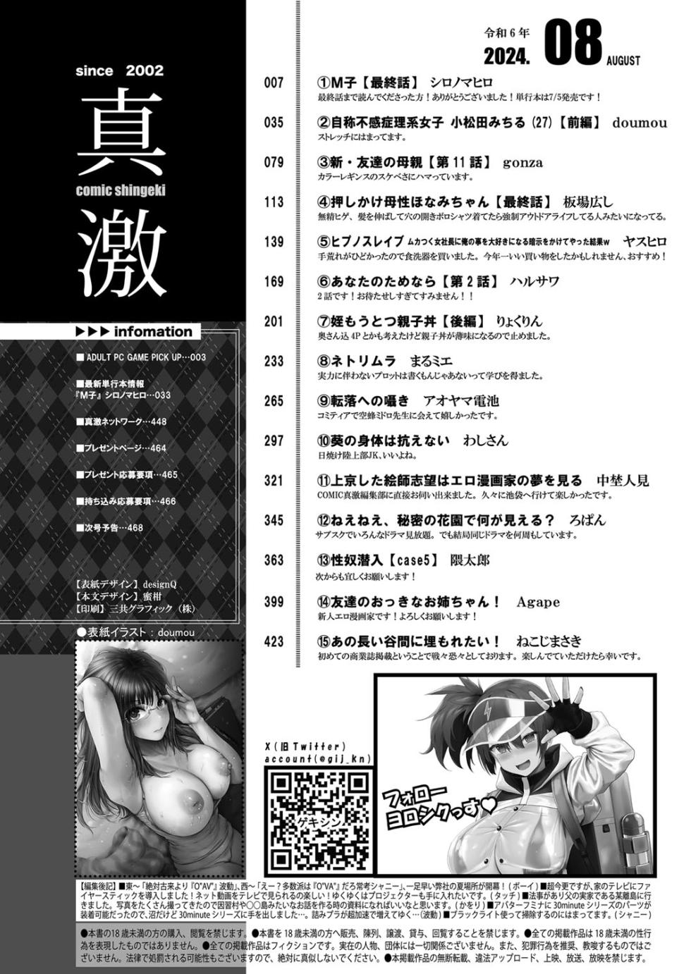 COMIC Shingeki 2024-08 [Digital] - Page 3