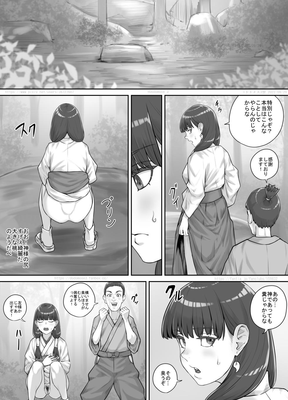 [DODOMESU3SEI] Hokora no Kamisama ni Negai o Kanaete Morau Hanashi - Page 10