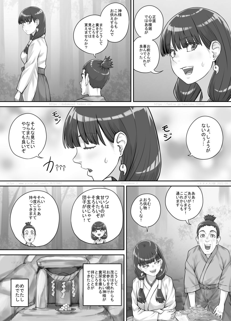 [DODOMESU3SEI] Hokora no Kamisama ni Negai o Kanaete Morau Hanashi - Page 21