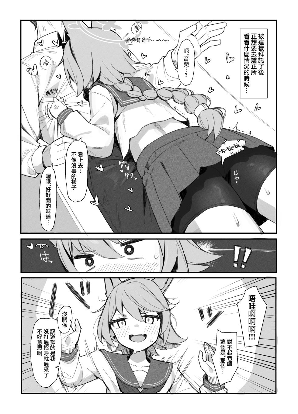 [Ikisugi Shokudou (Ikisugi Shokudou)] Taishoryoho (Blue Archive) [Chinese] [下江小春汉化组] [Digital] - Page 7