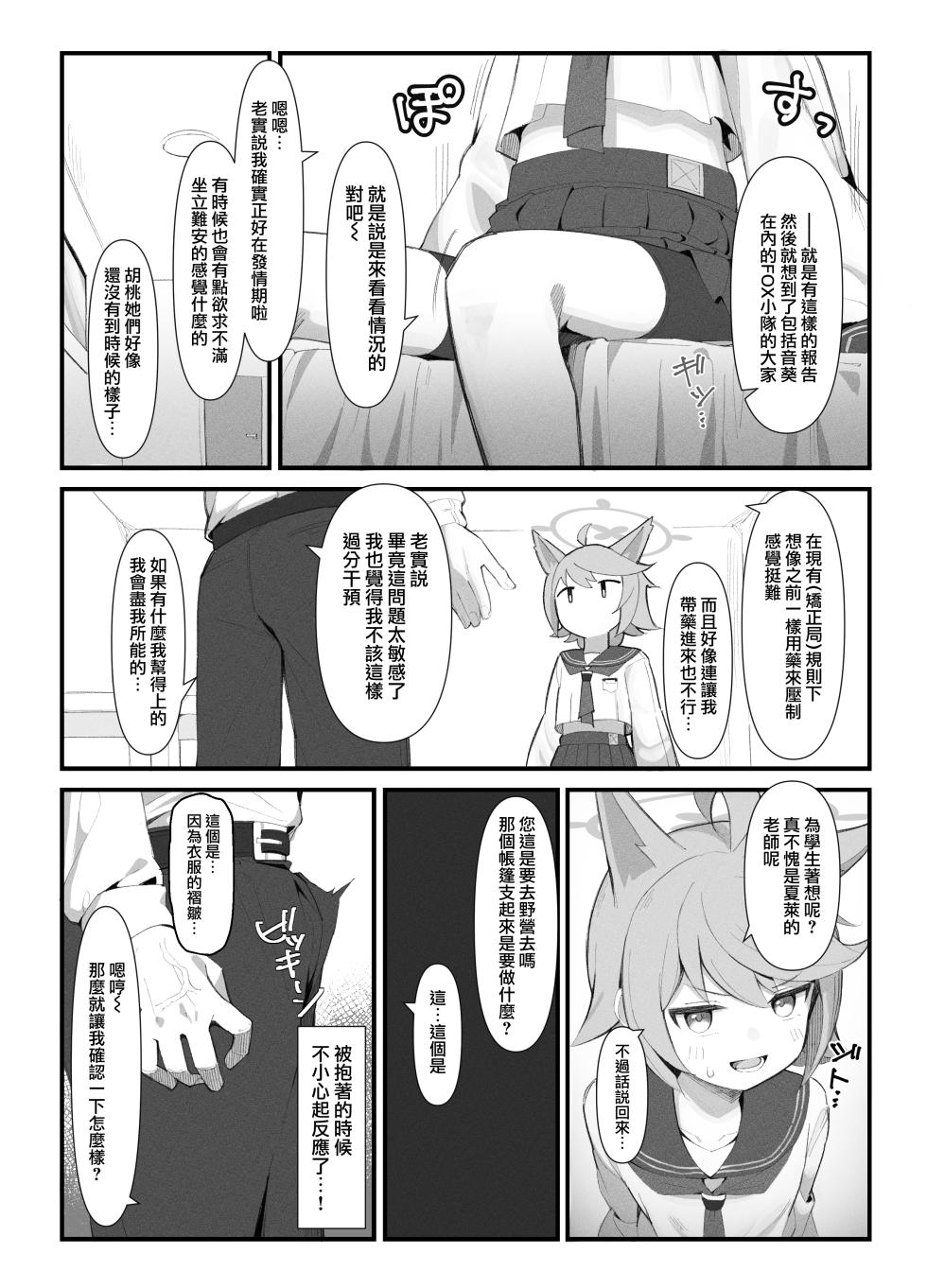 [Ikisugi Shokudou (Ikisugi Shokudou)] Taishoryoho (Blue Archive) [Chinese] [下江小春汉化组] [Digital] - Page 8