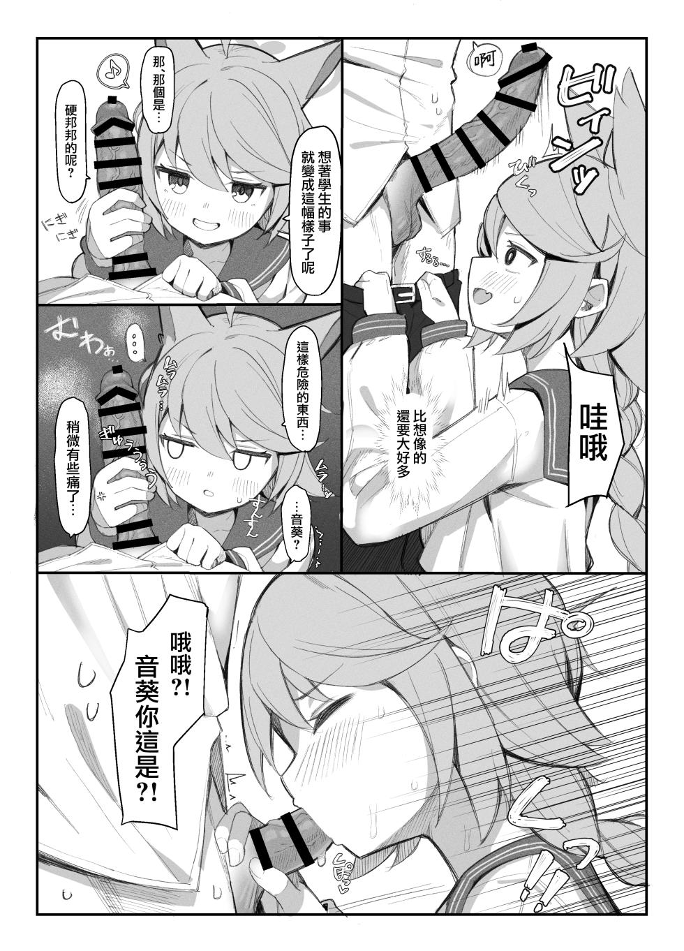 [Ikisugi Shokudou (Ikisugi Shokudou)] Taishoryoho (Blue Archive) [Chinese] [下江小春汉化组] [Digital] - Page 9