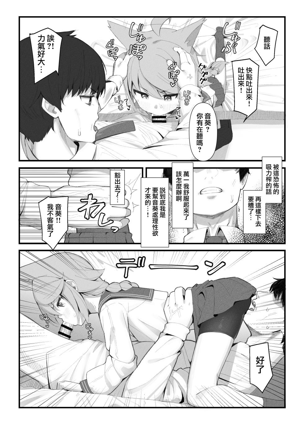 [Ikisugi Shokudou (Ikisugi Shokudou)] Taishoryoho (Blue Archive) [Chinese] [下江小春汉化组] [Digital] - Page 10