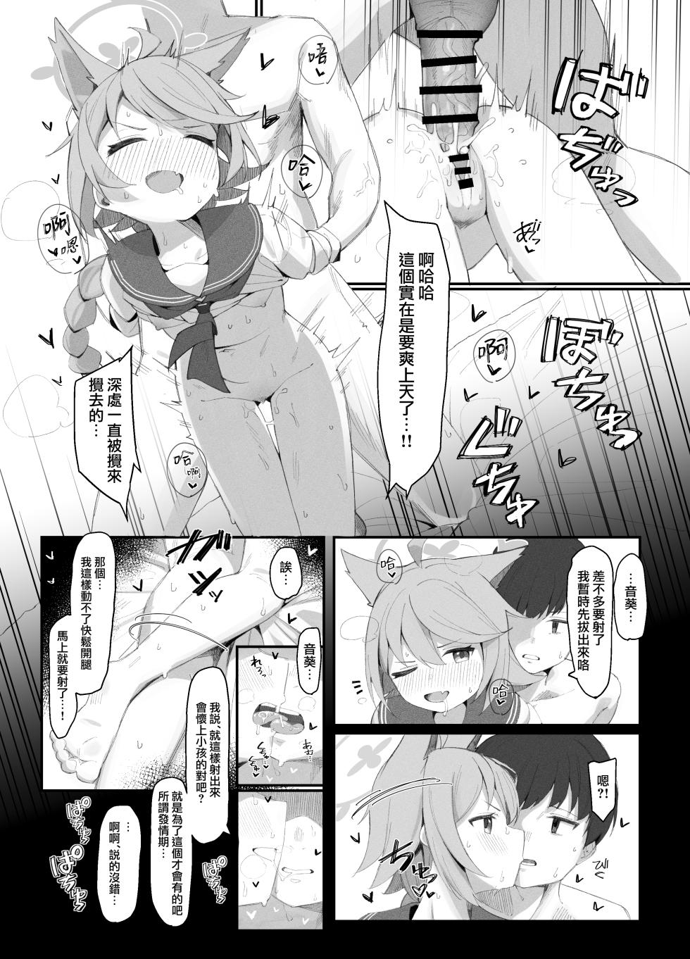 [Ikisugi Shokudou (Ikisugi Shokudou)] Taishoryoho (Blue Archive) [Chinese] [下江小春汉化组] [Digital] - Page 16