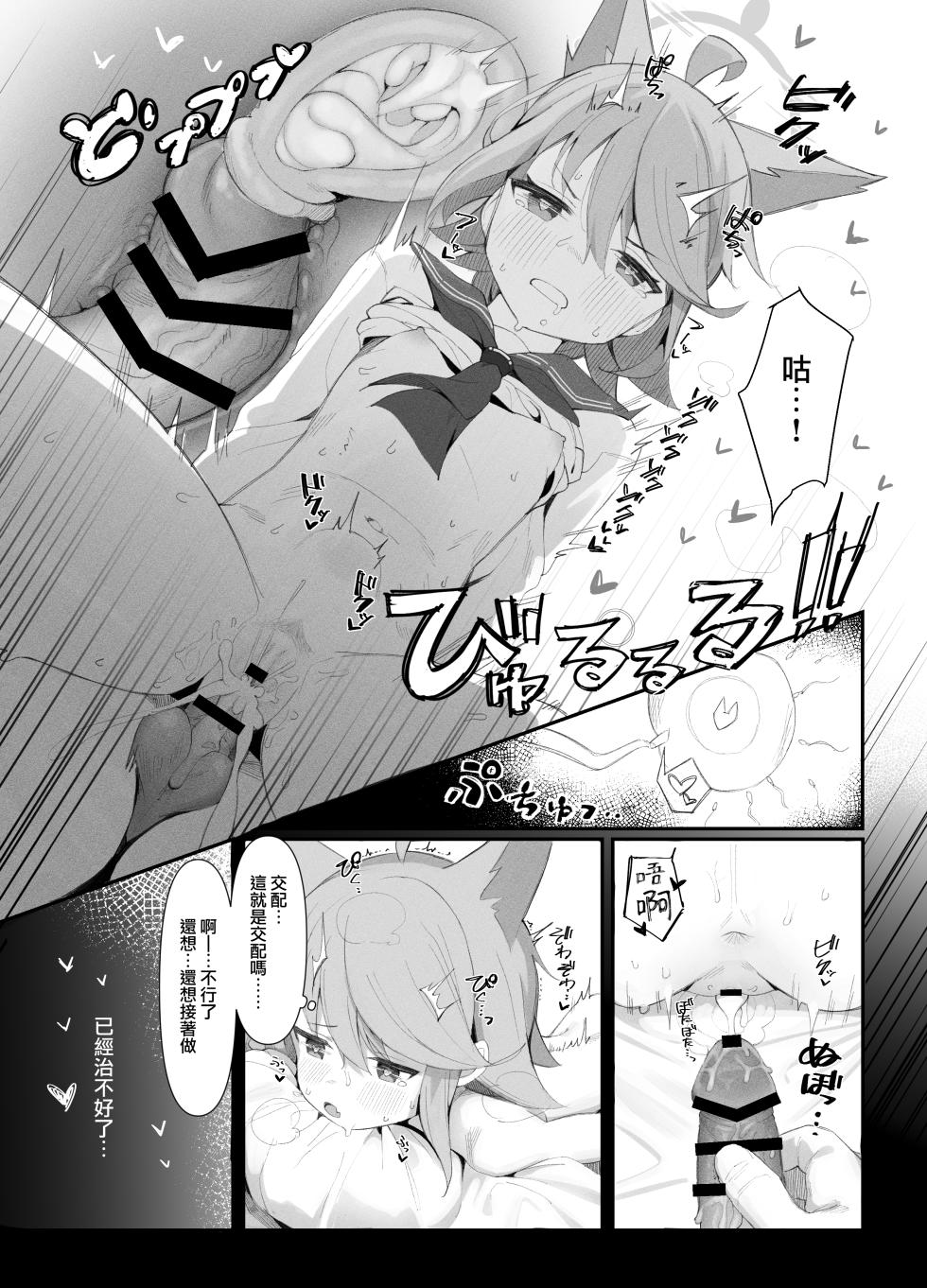 [Ikisugi Shokudou (Ikisugi Shokudou)] Taishoryoho (Blue Archive) [Chinese] [下江小春汉化组] [Digital] - Page 17