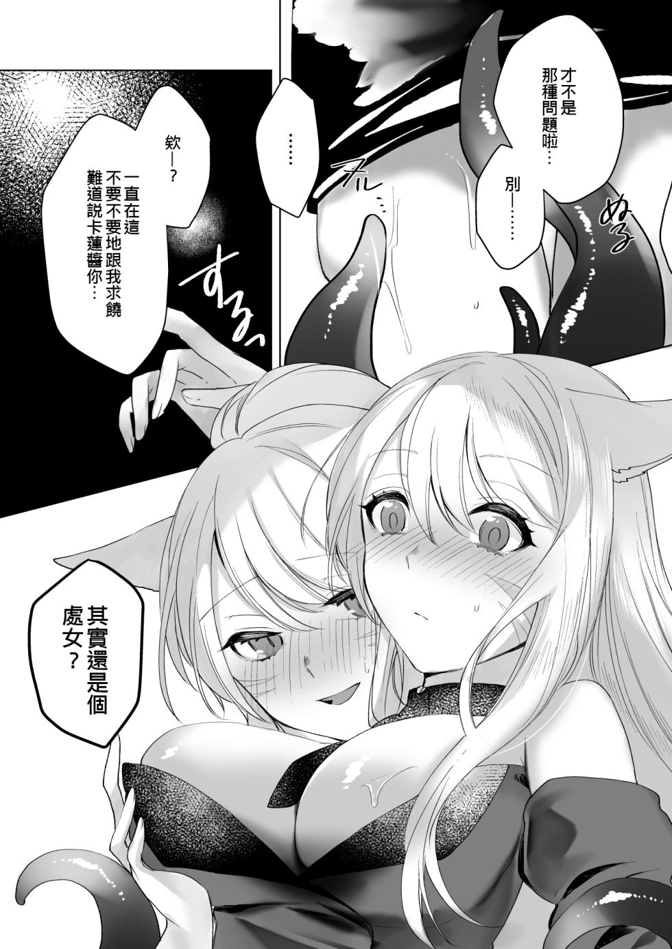 [Unidentified Flying Baumkuchen (Nanase Kokono)] Miqo'te ga Kawai Sugiru no ga Ikenai node Keisotsu ni Hydra Ike ni Nageiretai 2 (Final Fantasy XIV) [Chinese] [作死战士少年渣个人翻译] [Digital] - Page 12