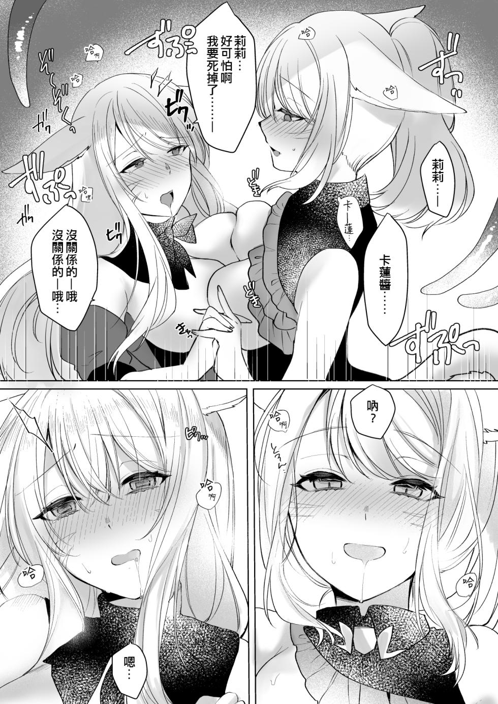 [Unidentified Flying Baumkuchen (Nanase Kokono)] Miqo'te ga Kawai Sugiru no ga Ikenai node Keisotsu ni Hydra Ike ni Nageiretai 2 (Final Fantasy XIV) [Chinese] [作死战士少年渣个人翻译] [Digital] - Page 20