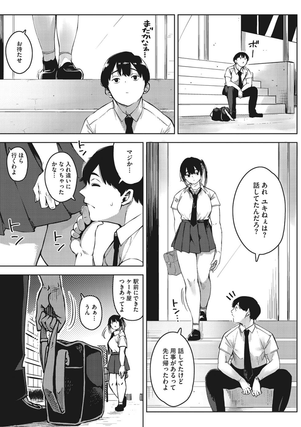 [Rocket Monkey] Kimi to irunoga Atarime dato Omoetara [Digital] - Page 10
