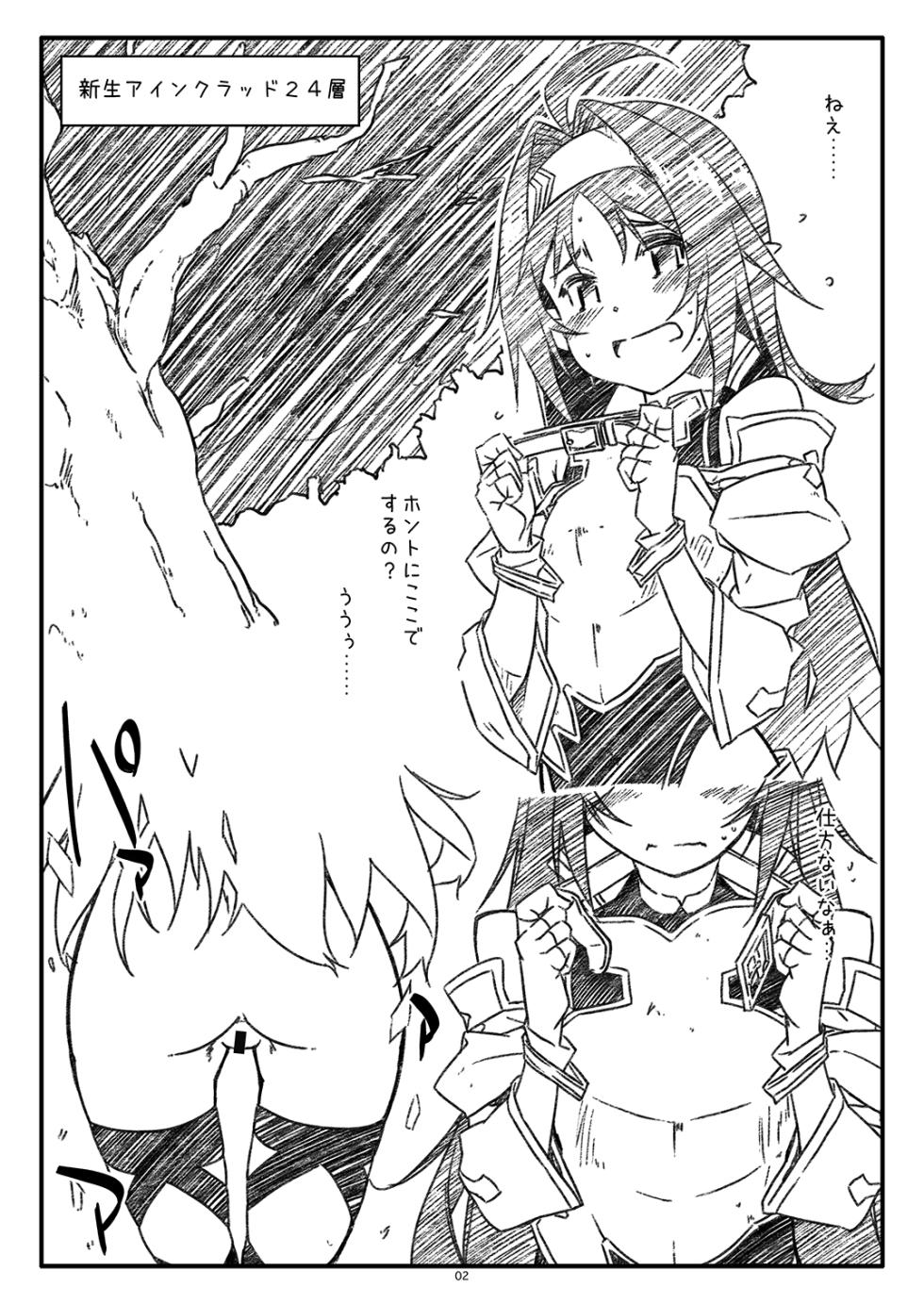 [Angyadow (Shikei)] Extra 86 (Sword Art Online) [Digital] - Page 2