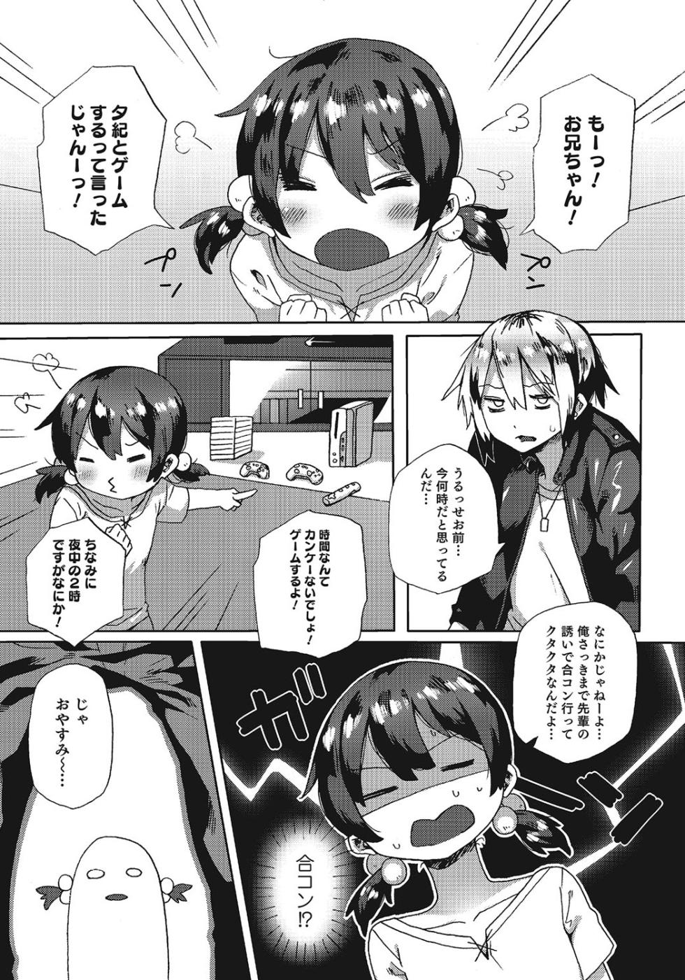 [Anthology] Otokonoko HEAVEN Vol. 24 [Digital] - Page 10