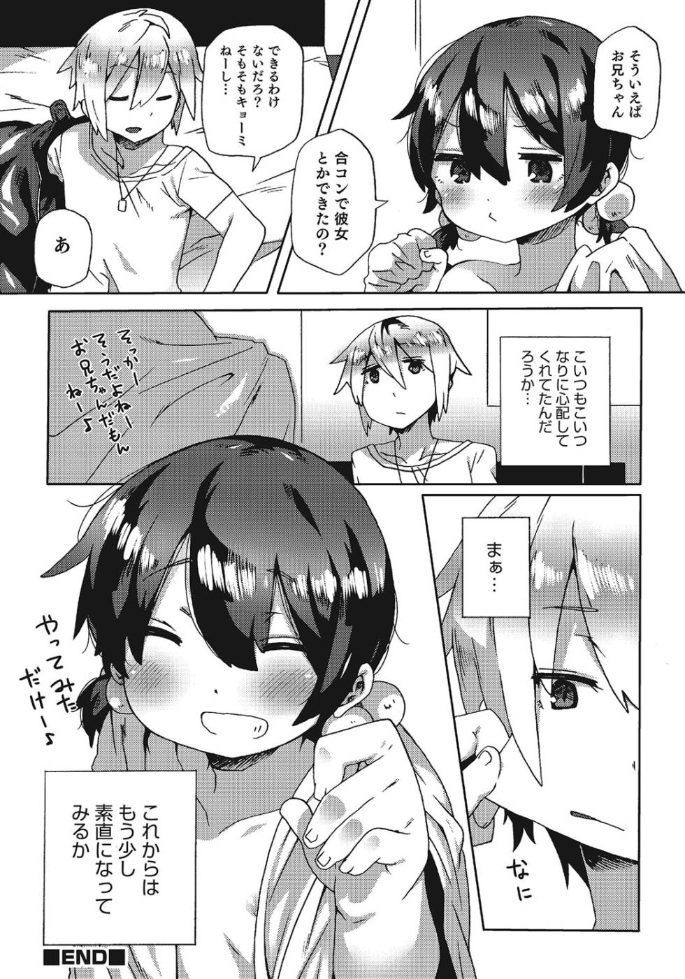 [Anthology] Otokonoko HEAVEN Vol. 24 [Digital] - Page 21