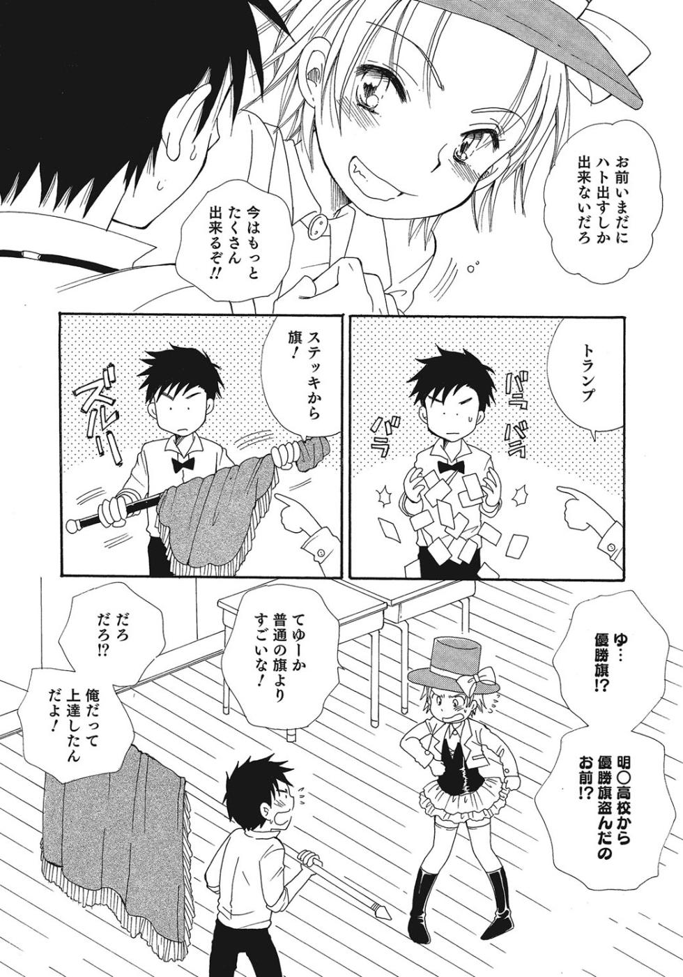 [Anthology] Otokonoko HEAVEN Vol. 24 [Digital] - Page 39