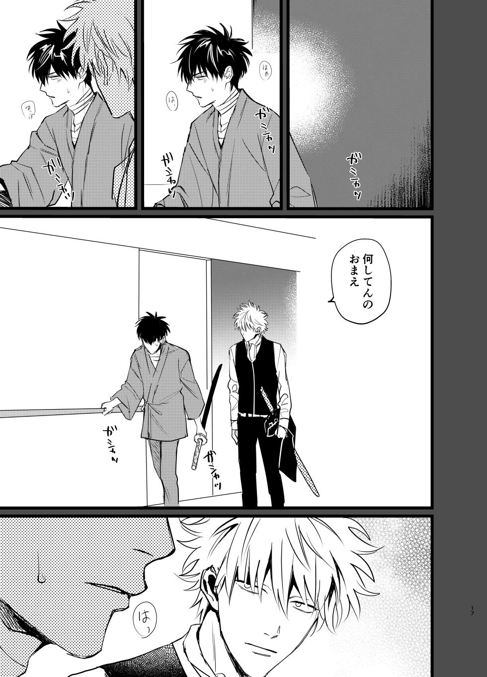 [Aburi Cheese Salmon (NUIS)] Ore yori saki ni shinde kureruna (Gintama) [Digital] - Page 17