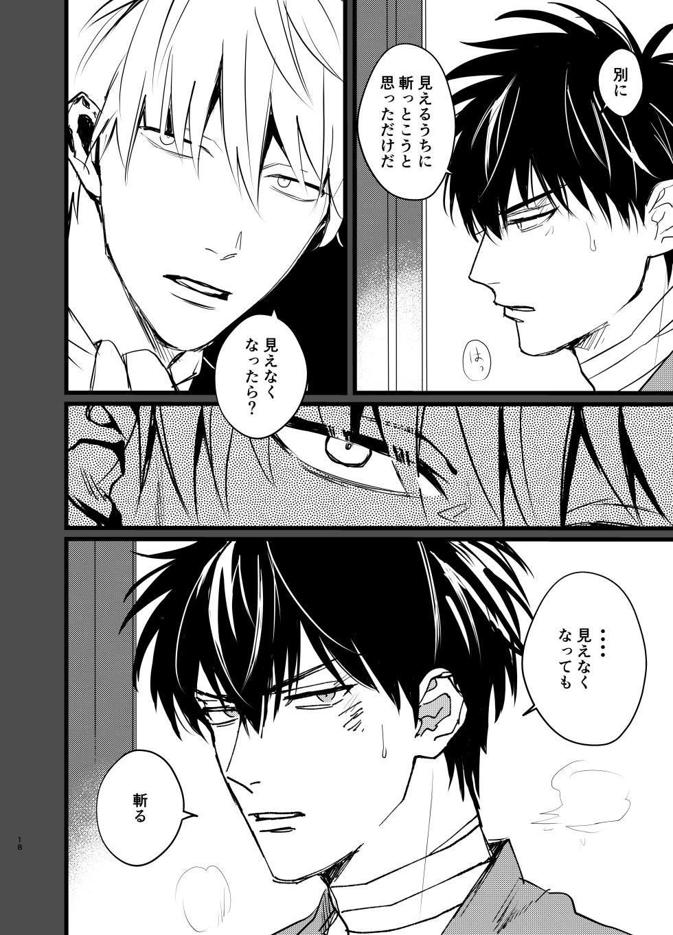 [Aburi Cheese Salmon (NUIS)] Ore yori saki ni shinde kureruna (Gintama) [Digital] - Page 18