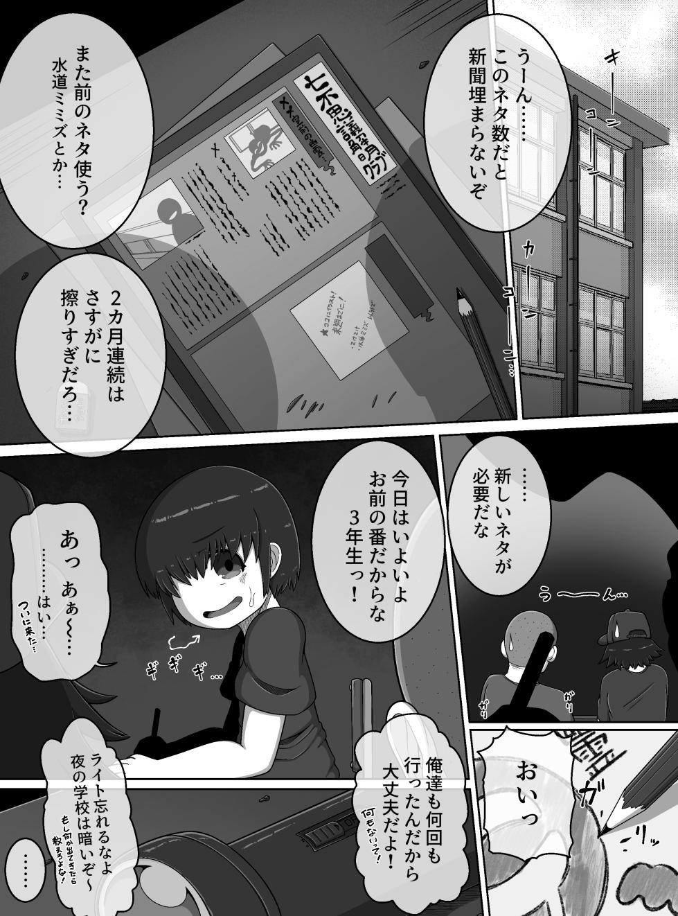 [Buggeman Factory] Wishigi Kaimei Club - Page 3