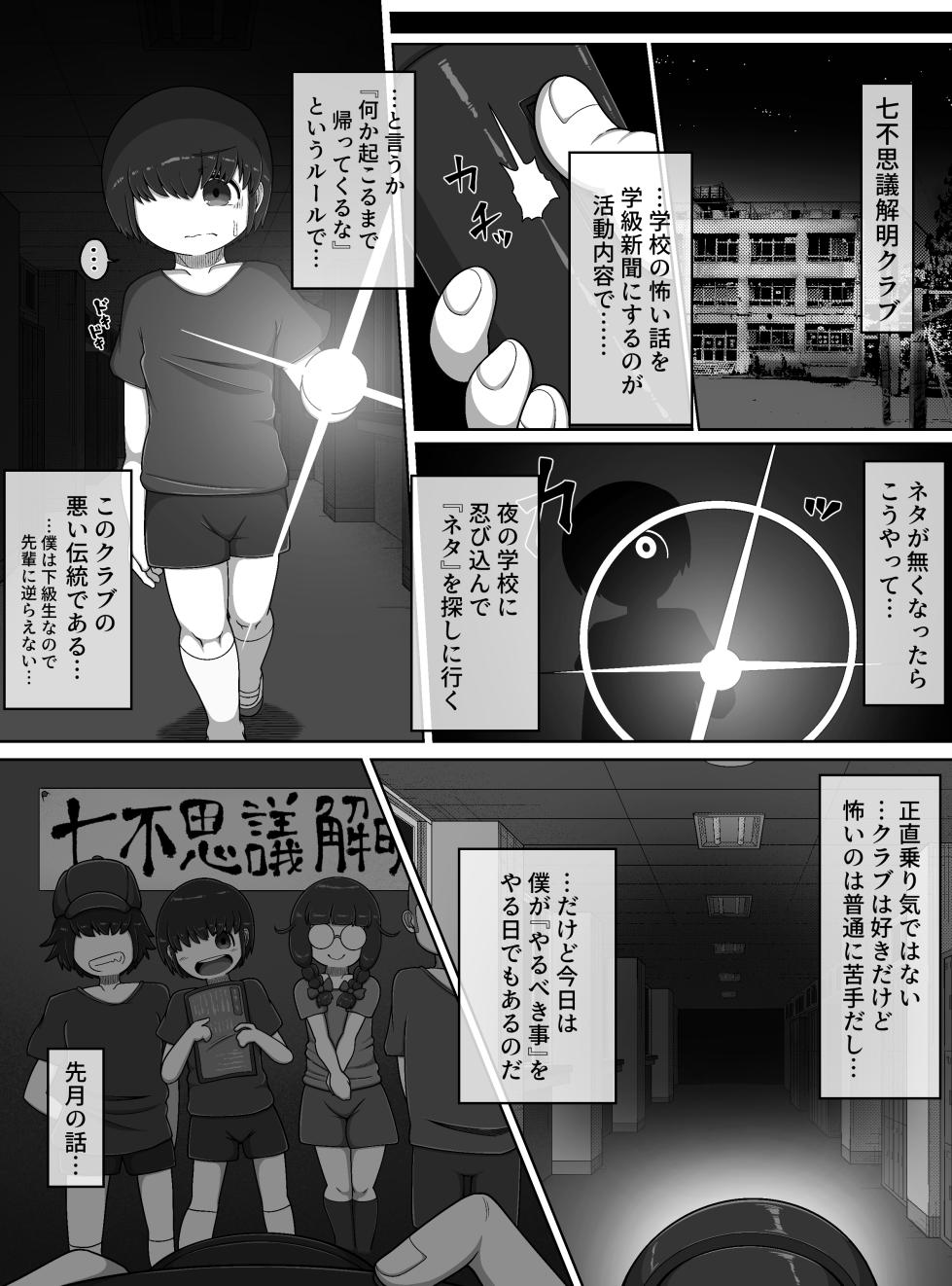 [Buggeman Factory] Wishigi Kaimei Club - Page 4