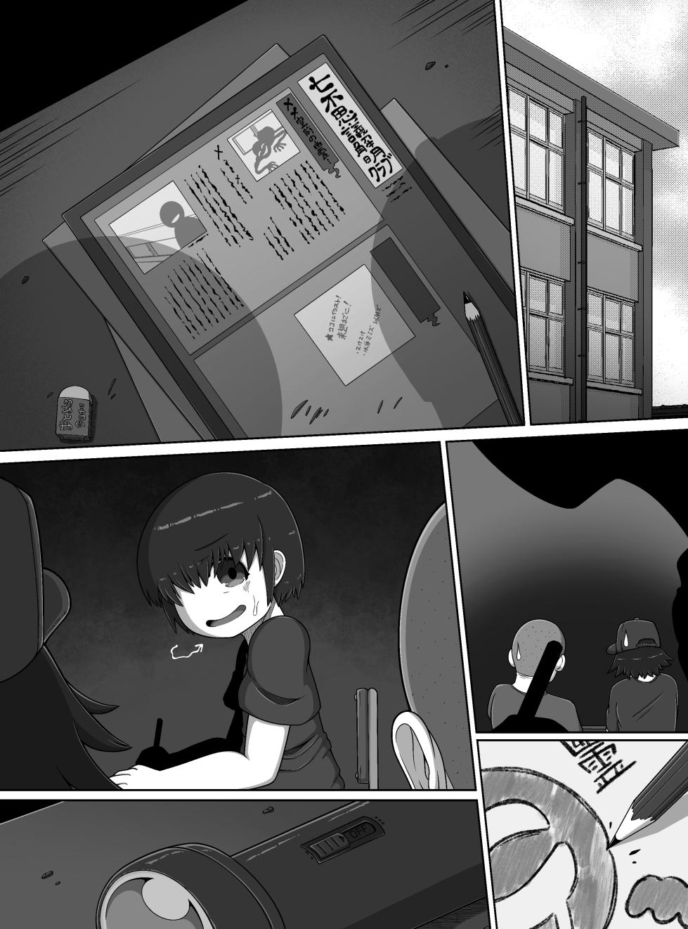 [Buggeman Factory] Wishigi Kaimei Club - Page 32