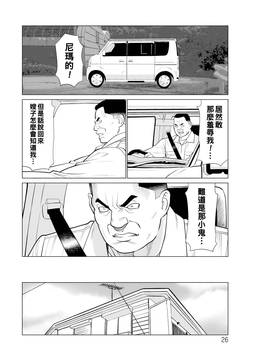 [Takasugi Kou] Jouren no Honoo ~Rengoku no Sono 2~ [Chinese] [Digital] [Incomplete] - Page 26