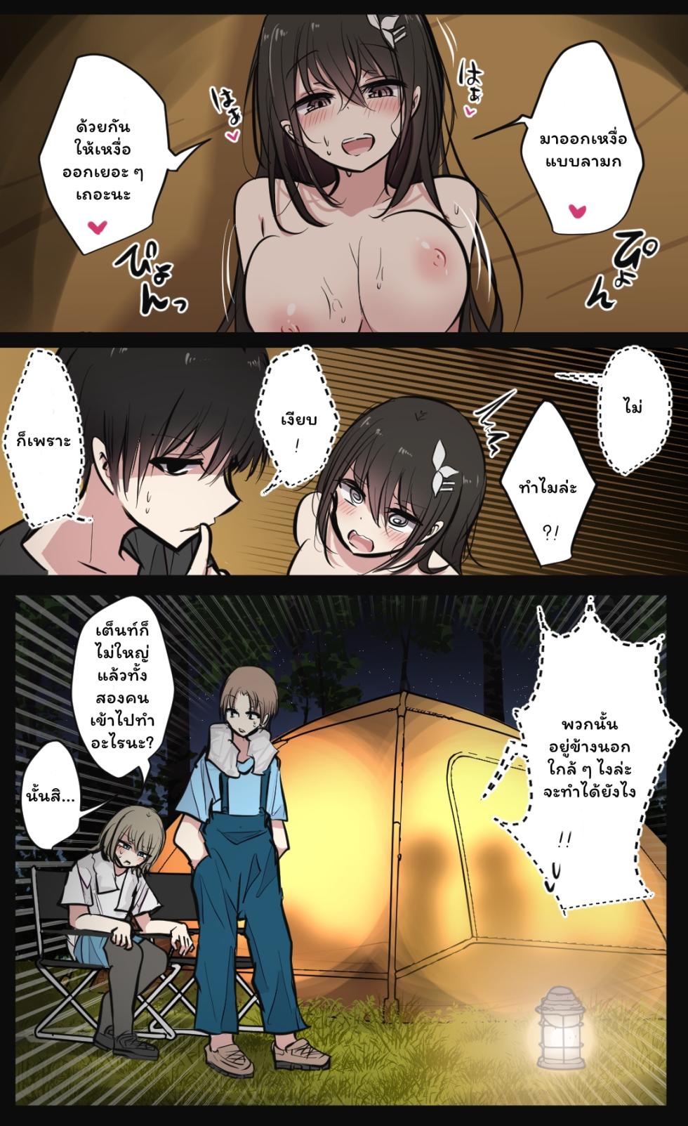 [torimogura] Seiyoku Bagutteru Yonin-gumi de Kyanpu Iku Hanashi 1 [Thai ภาษาไทย] - Page 2
