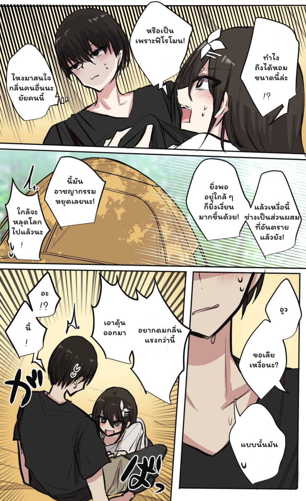 [torimogura] Seiyoku Bagutteru Yonin-gumi de Kyanpu Iku Hanashi 1 [Thai ภาษาไทย] - Page 22