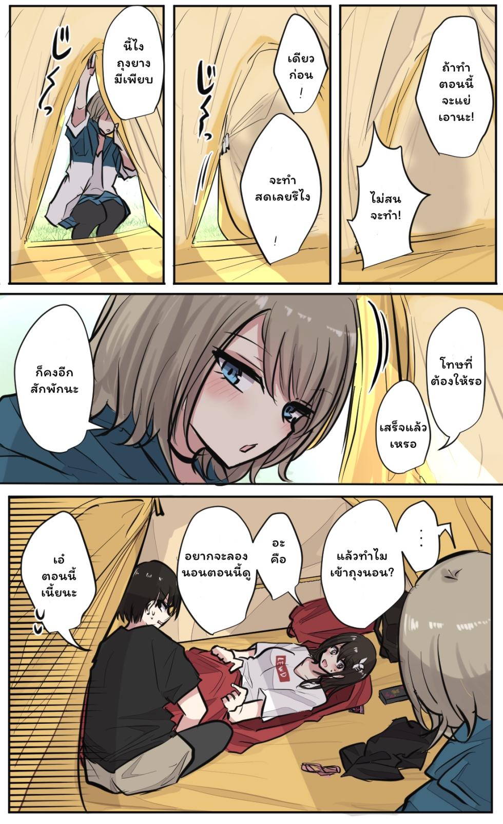 [torimogura] Seiyoku Bagutteru Yonin-gumi de Kyanpu Iku Hanashi 1 [Thai ภาษาไทย] - Page 26