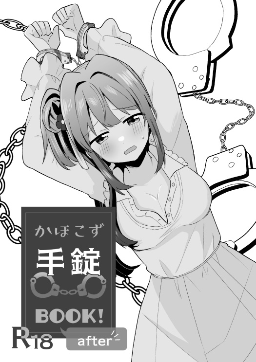 [Zenryoku Sissou Cat (Massigura)] KahoKozue Tejou BOOK! after (Love Live! Hasunosora Jogakuin School Idol Club) [Digital] - Page 1